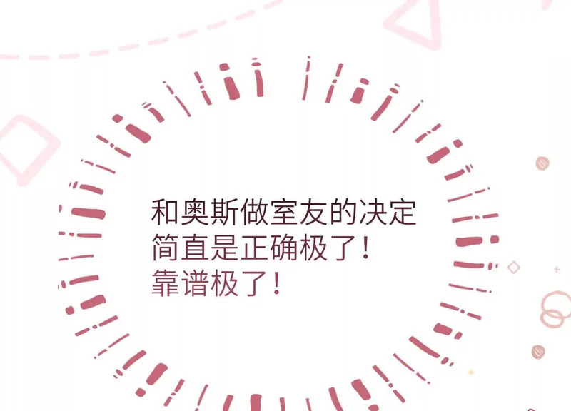 第14话：送给南南的礼物 第35页