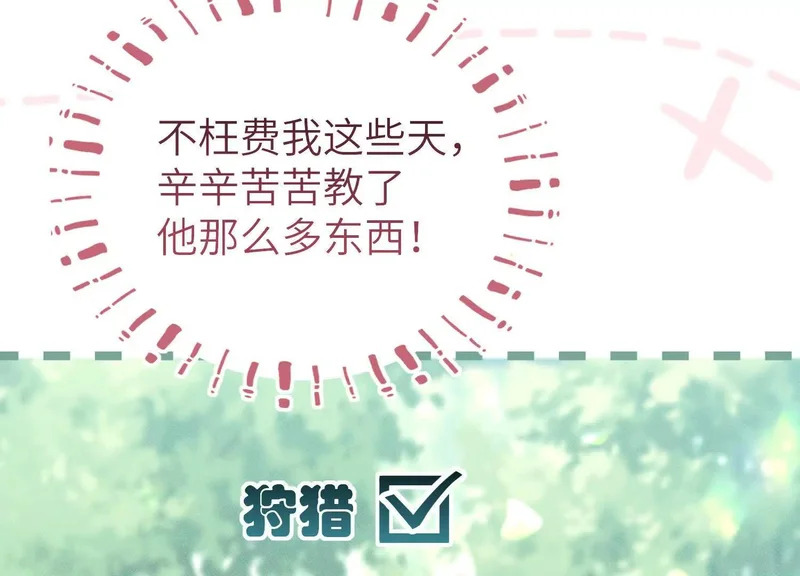 第14话：送给南南的礼物 第37页