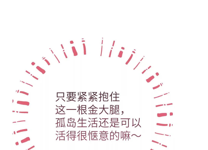 第14话：送给南南的礼物 第46页