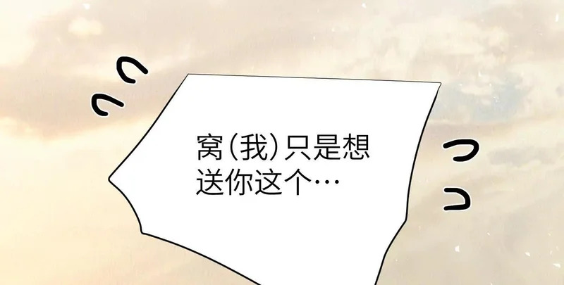 第14话：送给南南的礼物 第103页