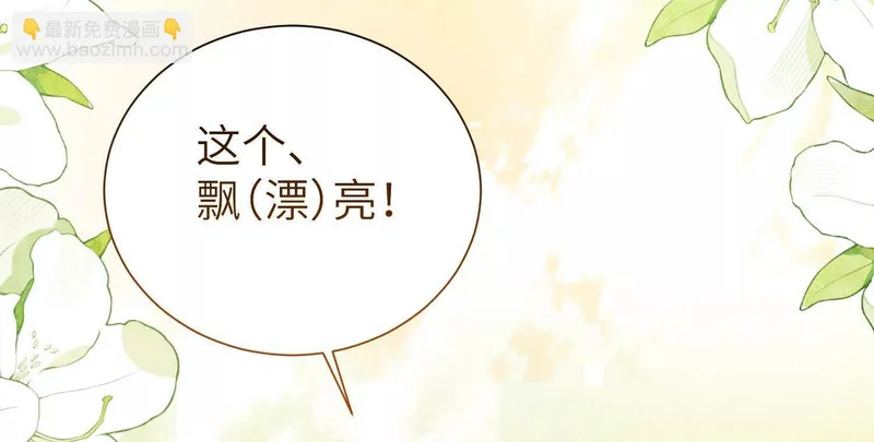 第14话：送给南南的礼物 第110页