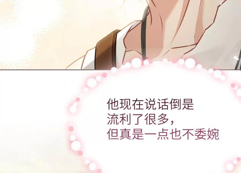 第14话：送给南南的礼物 第117页