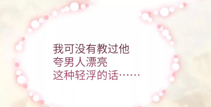 第14话：送给南南的礼物 第118页
