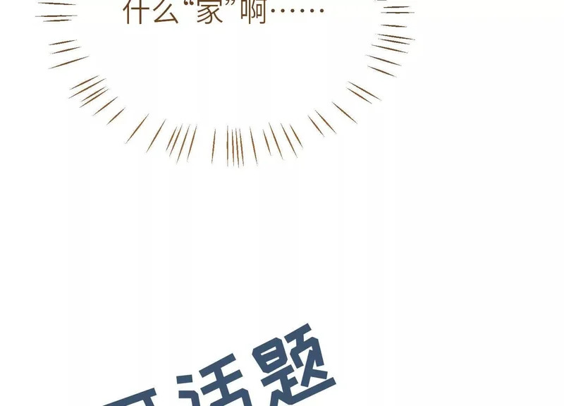 第15话：被遗弃的奥斯？ 第22页