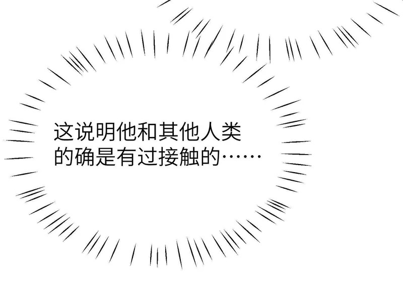 第15话：被遗弃的奥斯？ 第26页