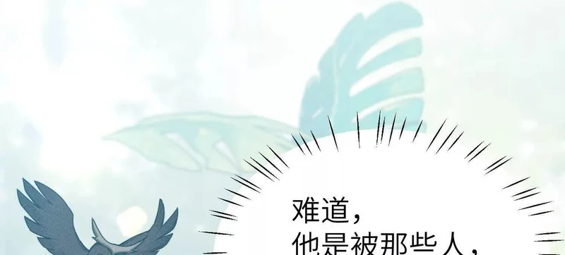 第15话：被遗弃的奥斯？ 第32页