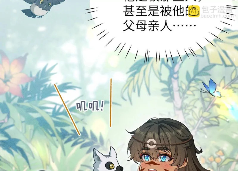 第15话：被遗弃的奥斯？ 第33页