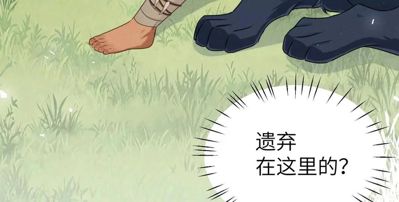 第15话：被遗弃的奥斯？ 第35页