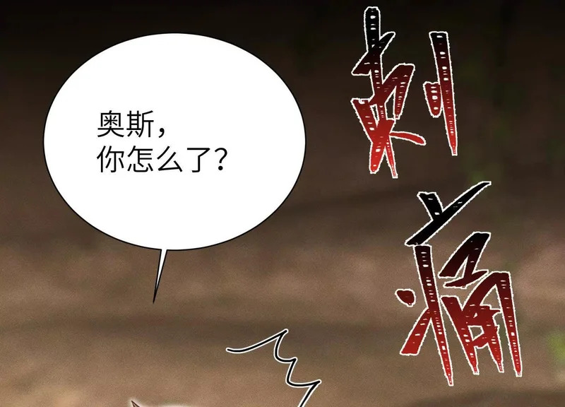 第15话：被遗弃的奥斯？ 第45页