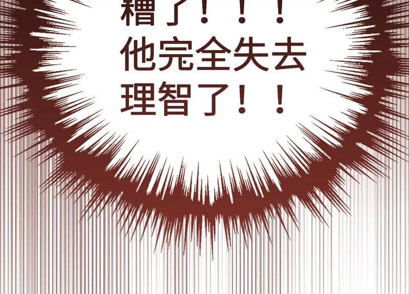 第15话：被遗弃的奥斯？ 第132页