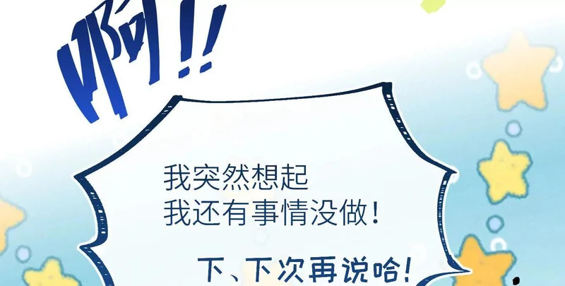 第18话：难懂的同伴 第30页