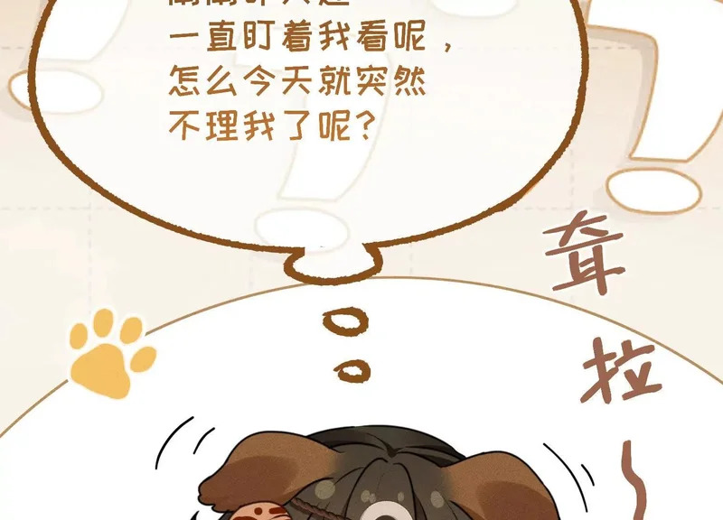 第18话：难懂的同伴 第44页