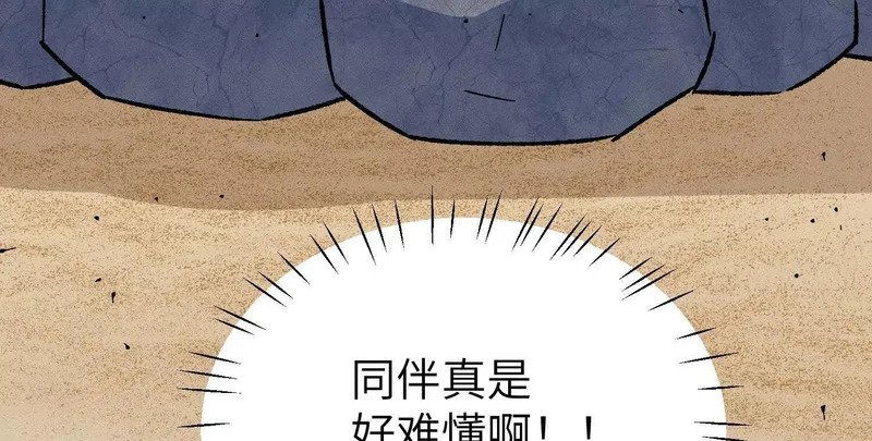 第18话：难懂的同伴 第46页