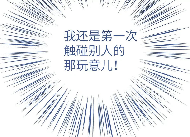 第18话：难懂的同伴 第84页