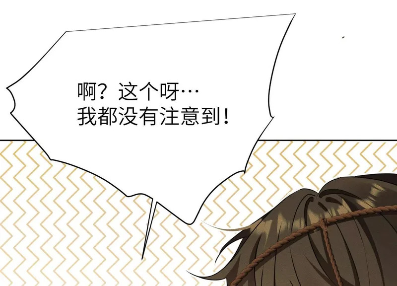 第19话：奥斯的礼物 第76页
