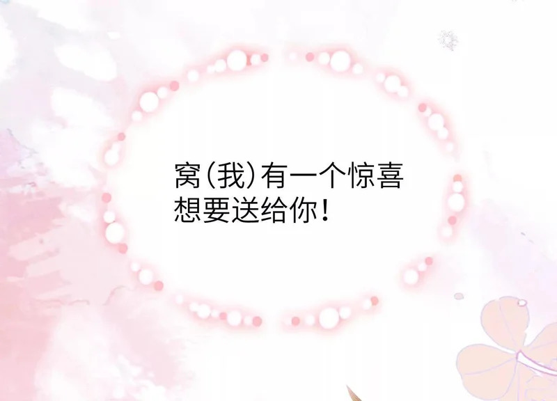 第19话：奥斯的礼物 第88页
