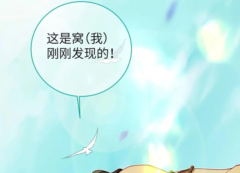 第19话：奥斯的礼物 第101页