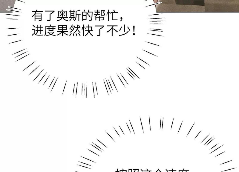 第20话：捅了猴子窝？？ 第23页