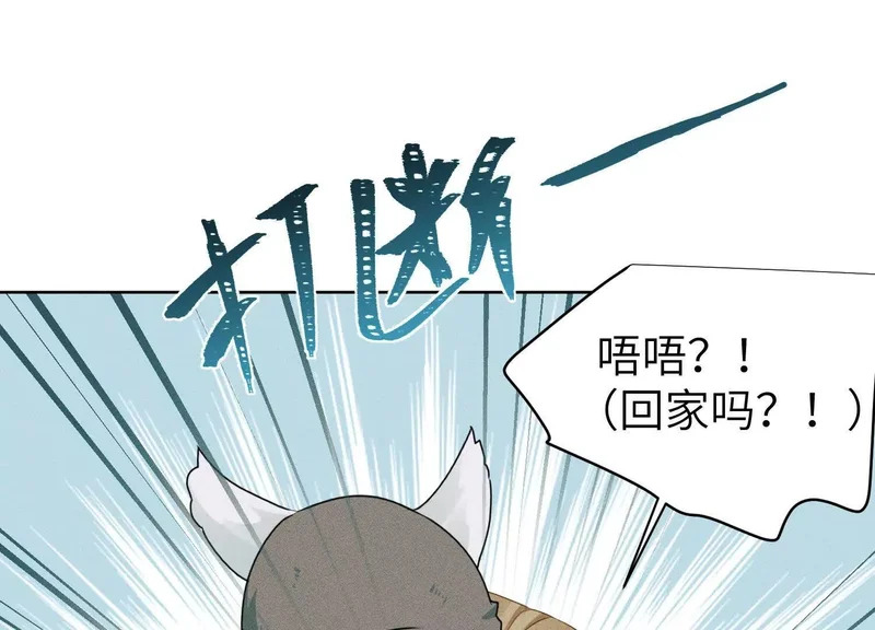 第20话：捅了猴子窝？？ 第116页
