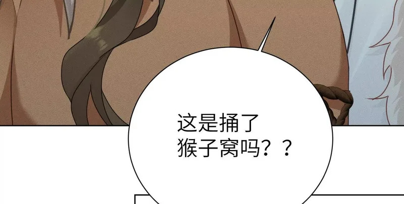 第20话：捅了猴子窝？？ 第140页