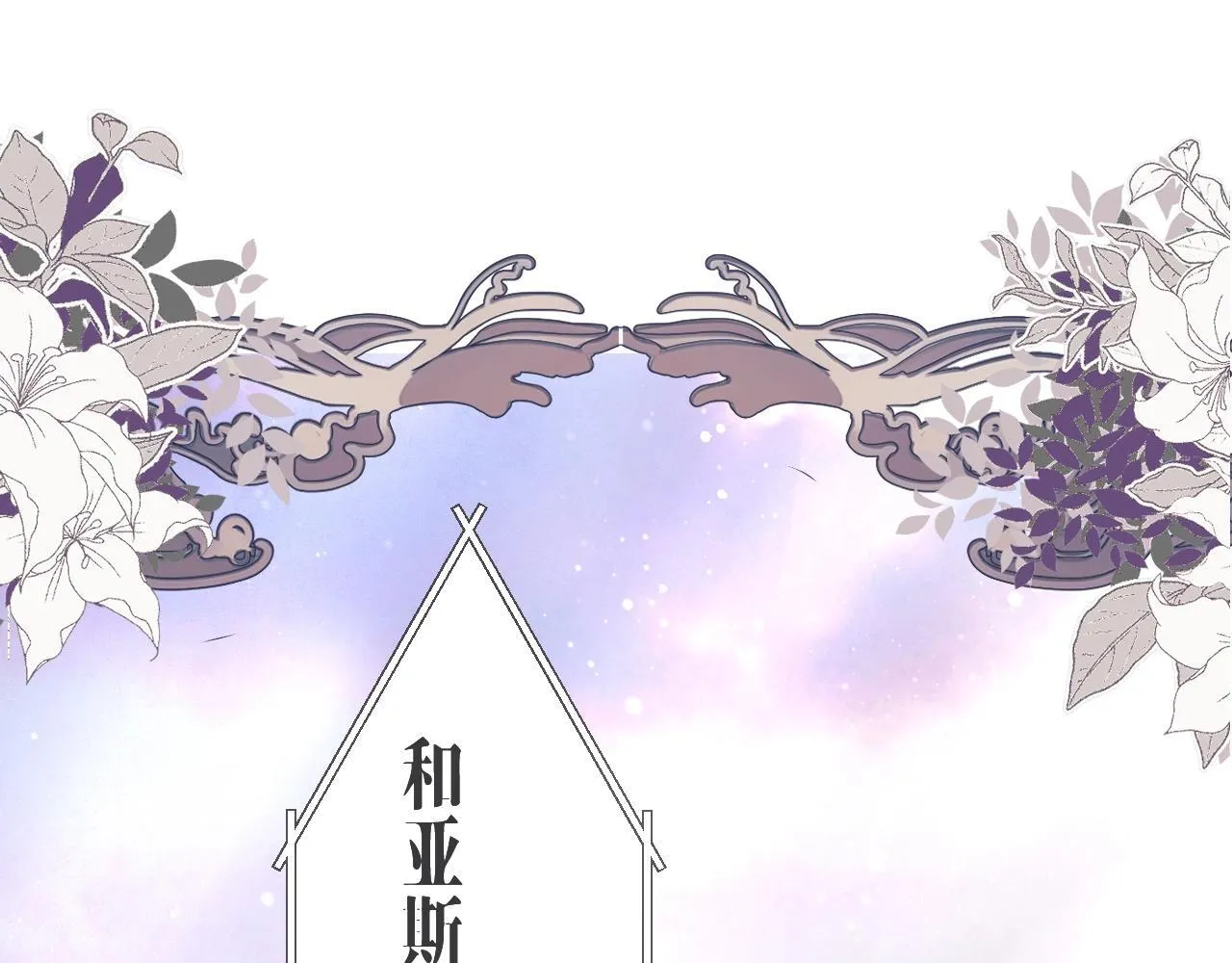第1话 初见如梦 第1页