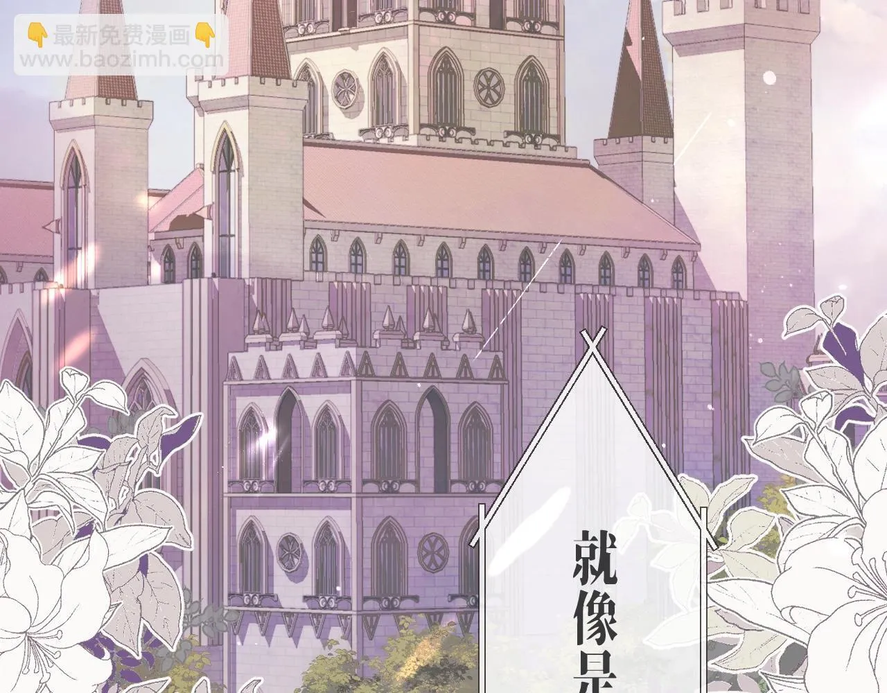 第1话 初见如梦 第3页