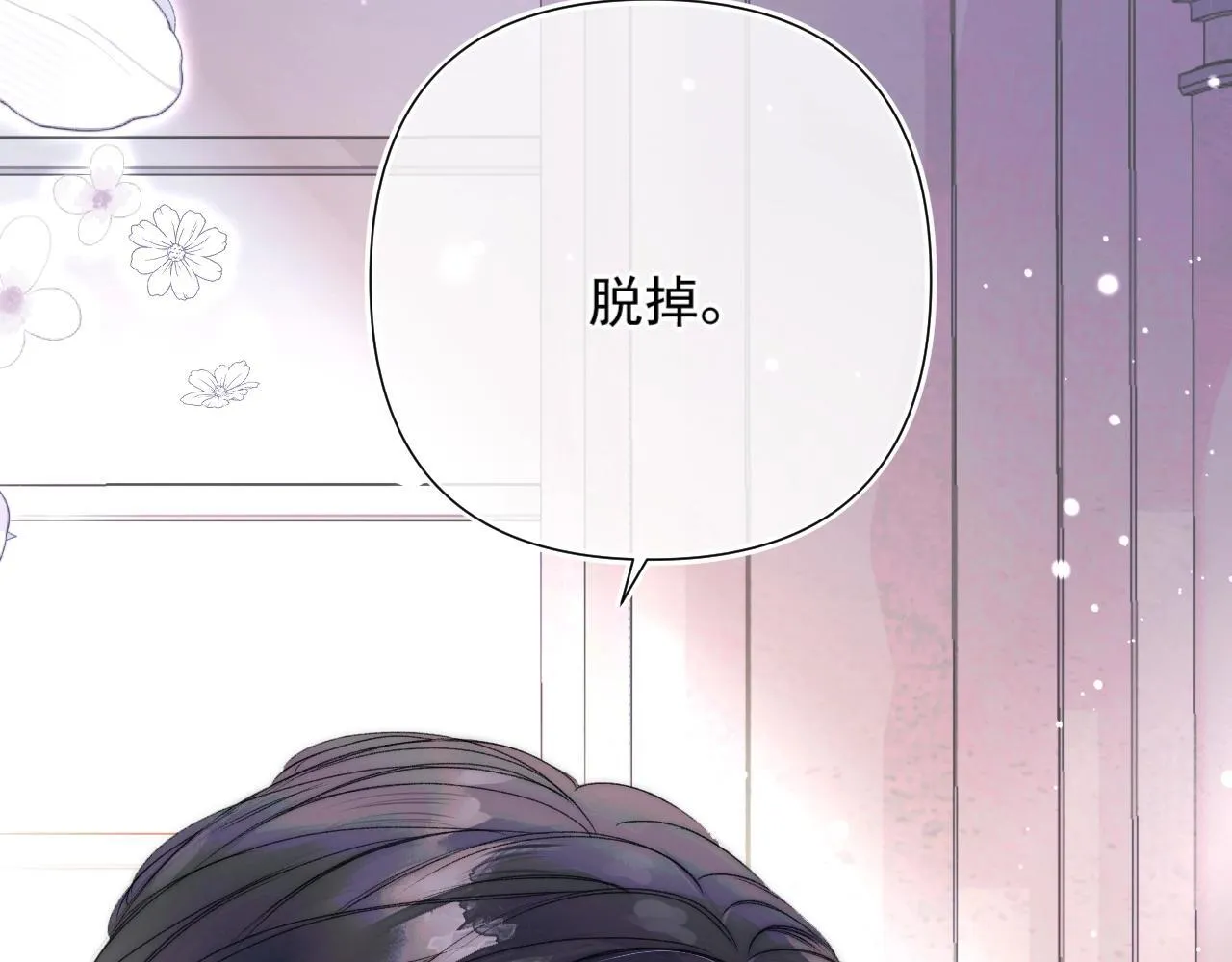 第1话 初见如梦 第6页