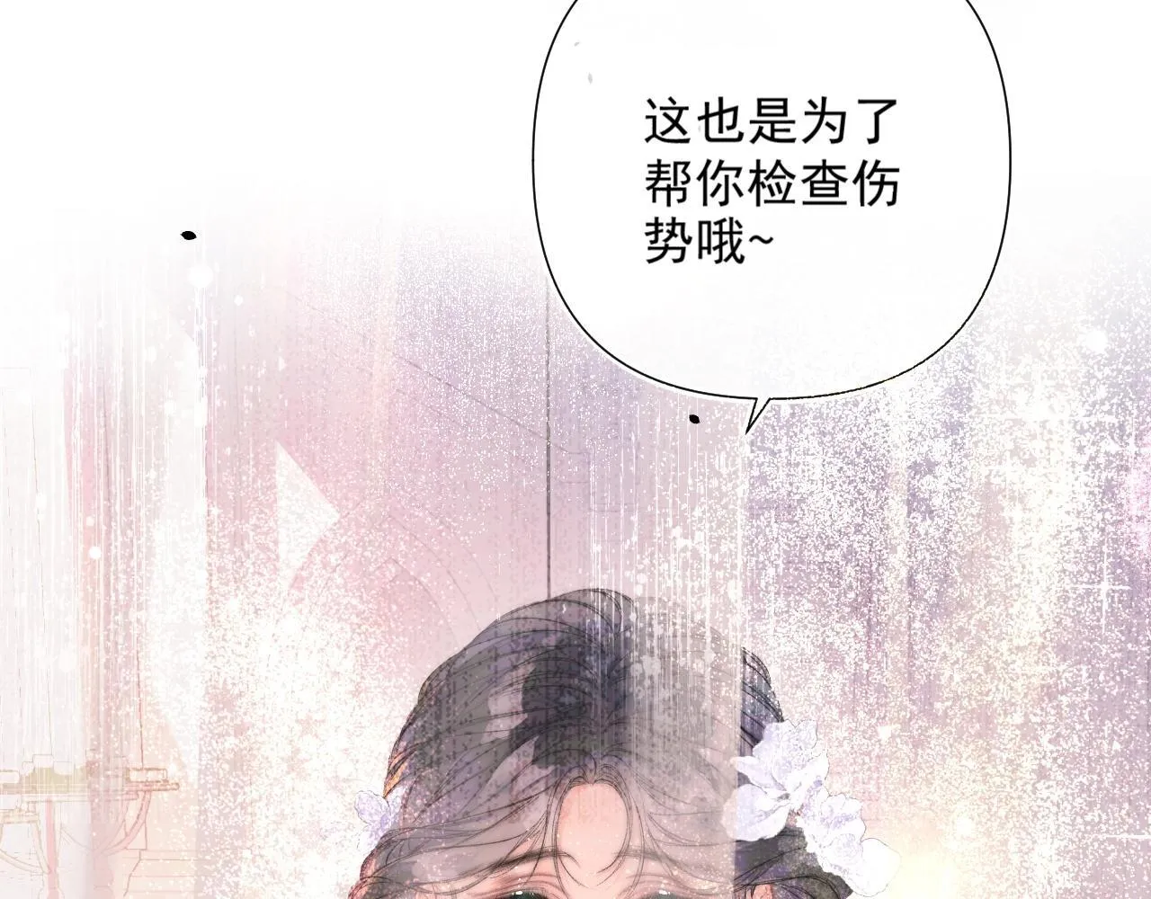 第1话 初见如梦 第13页