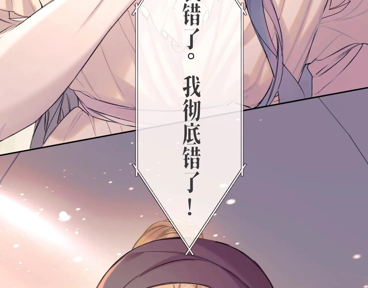 第1话 初见如梦 第36页