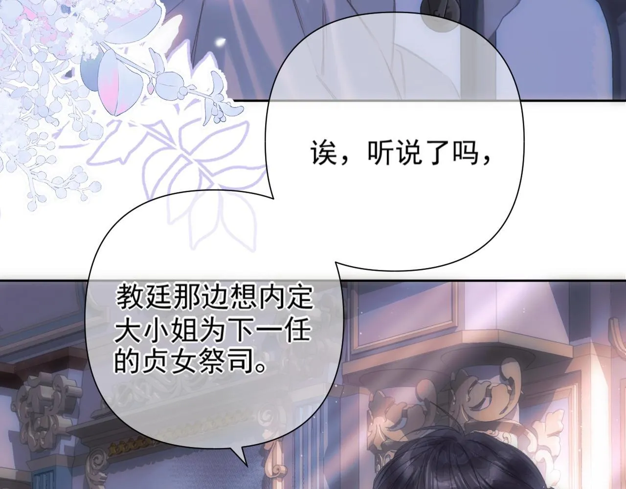 第1话 初见如梦 第53页