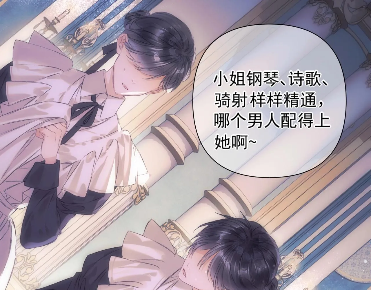 第1话 初见如梦 第56页