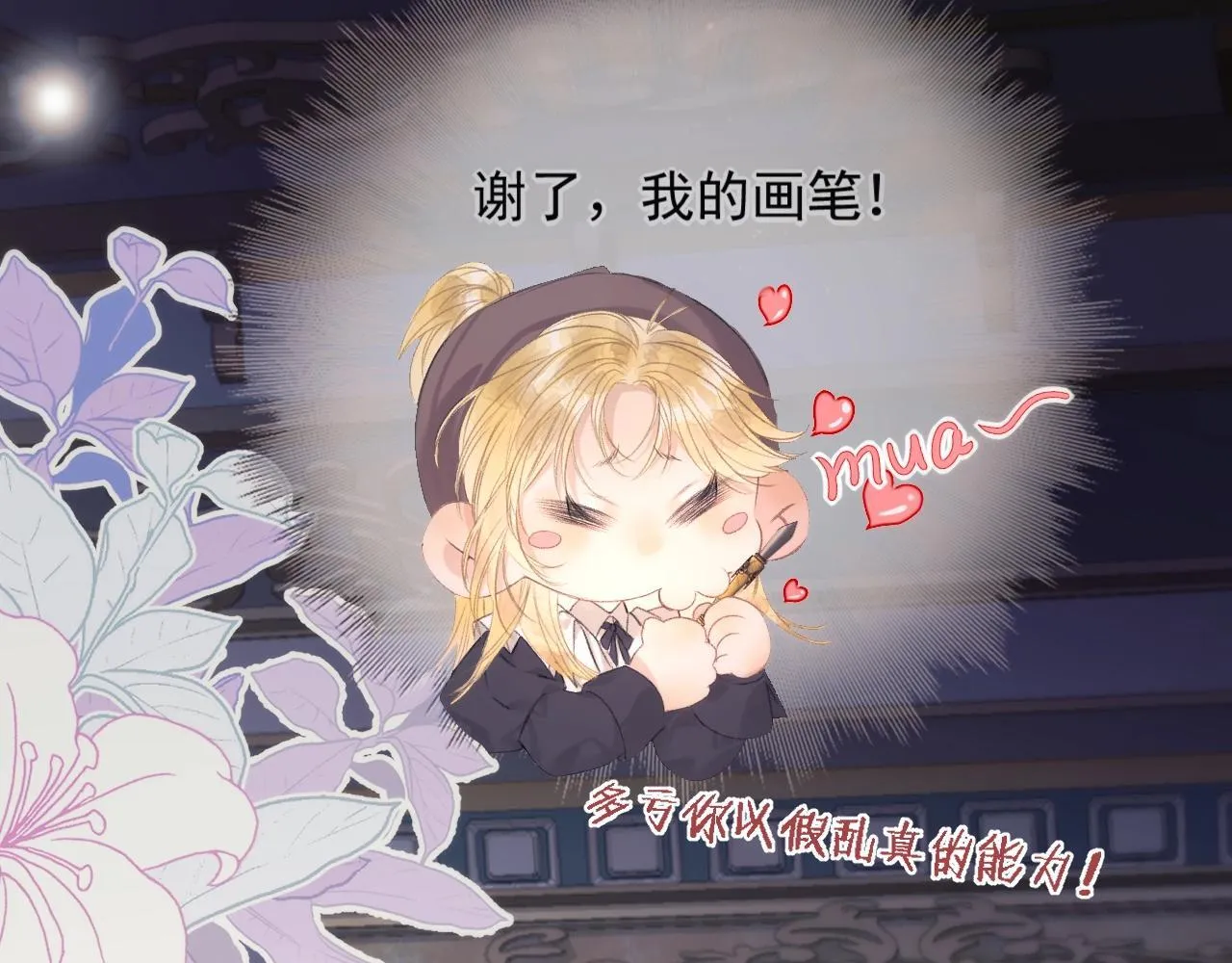 第1话 初见如梦 第66页