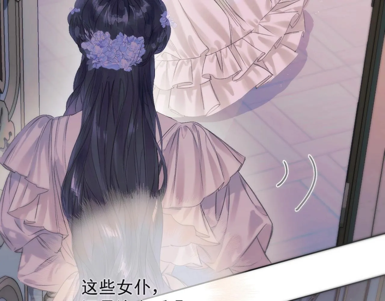 第1话 初见如梦 第76页