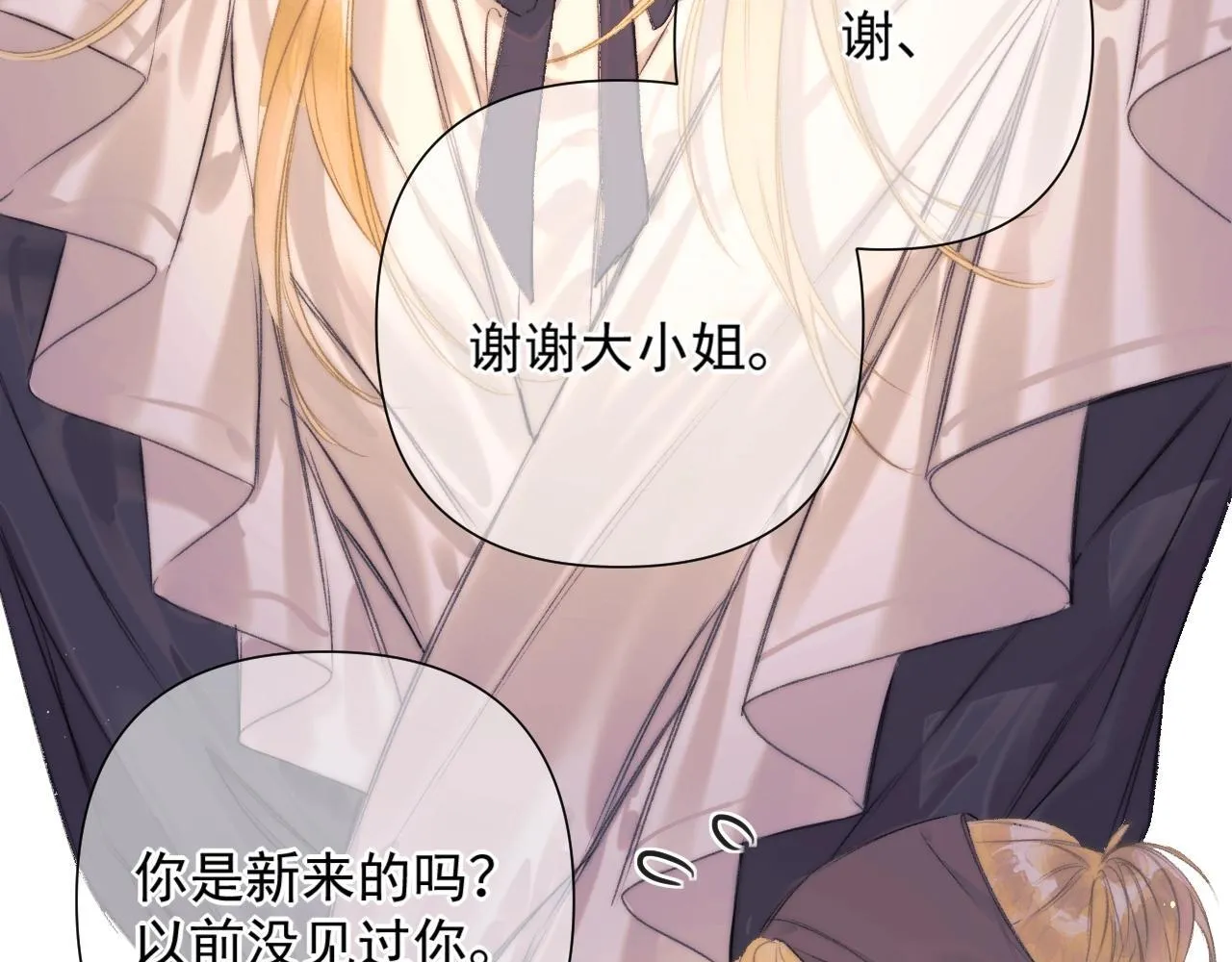 第1话 初见如梦 第92页