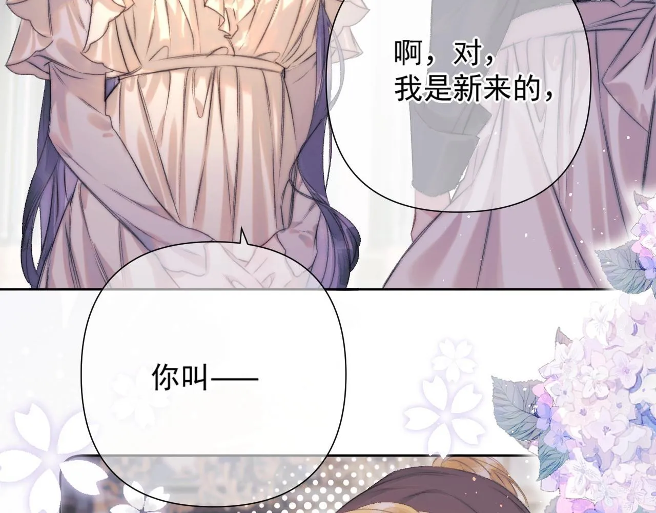 第1话 初见如梦 第94页
