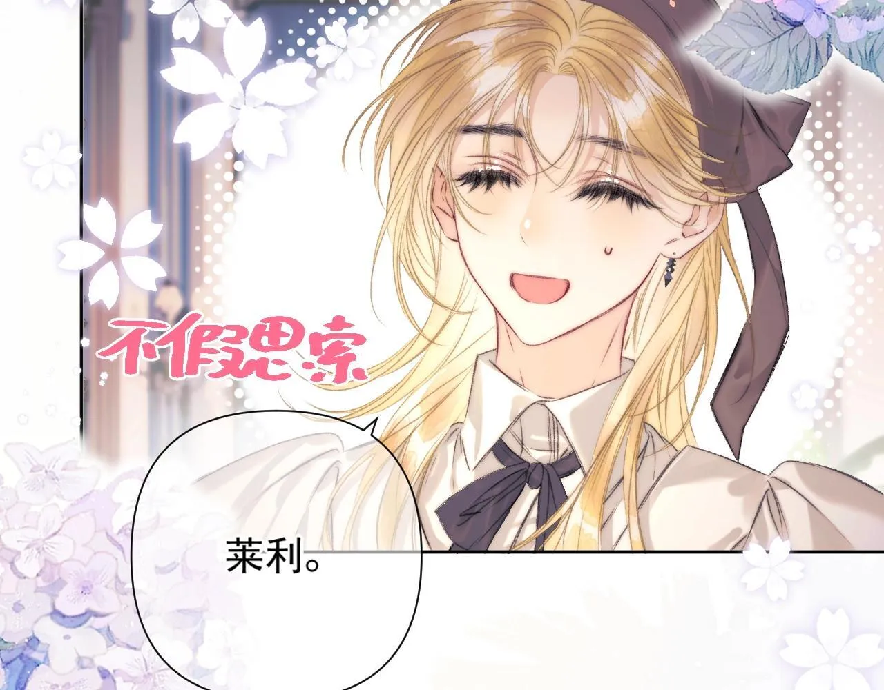第1话 初见如梦 第95页