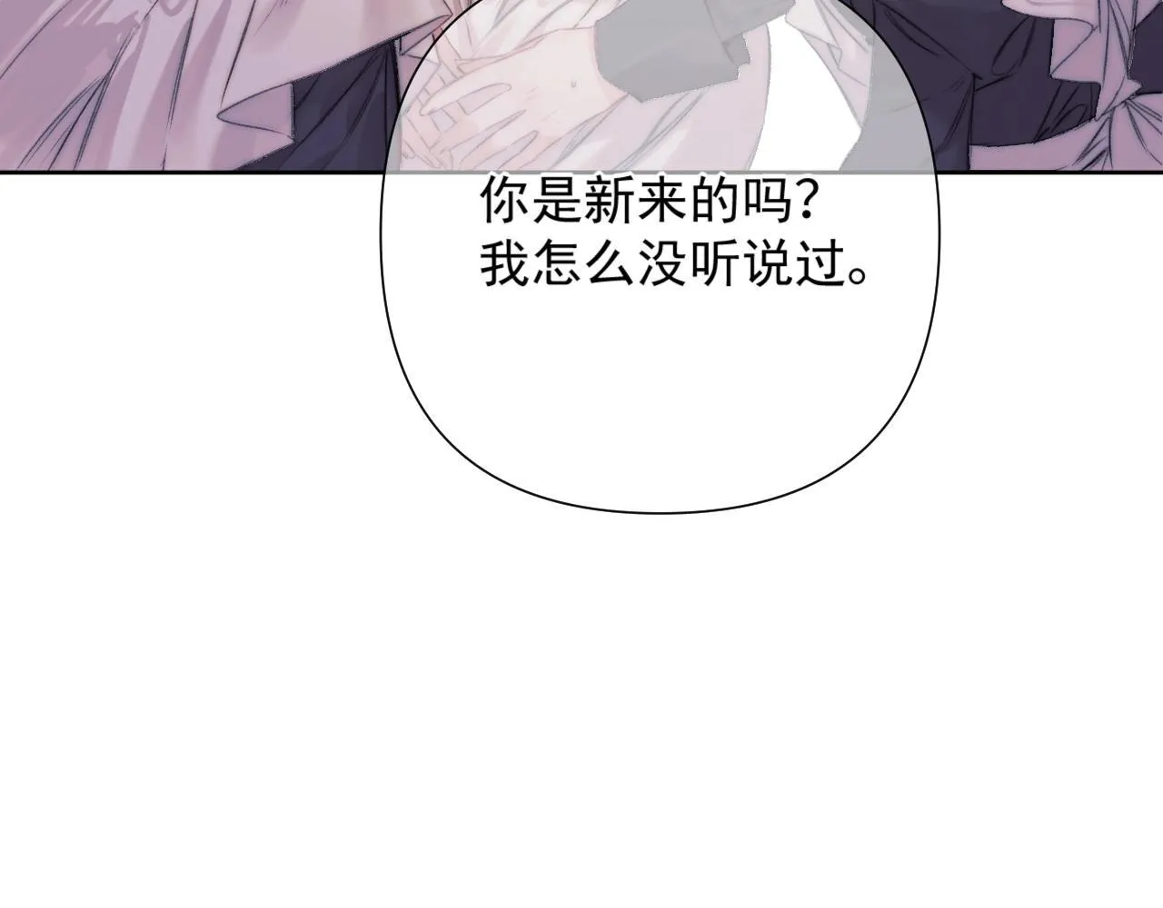 第1话 初见如梦 第101页
