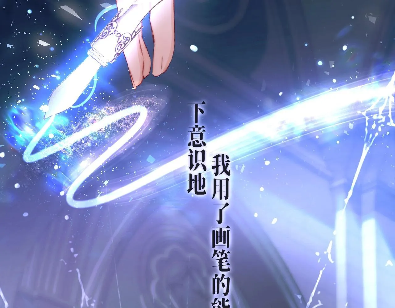 第1话 初见如梦 第144页