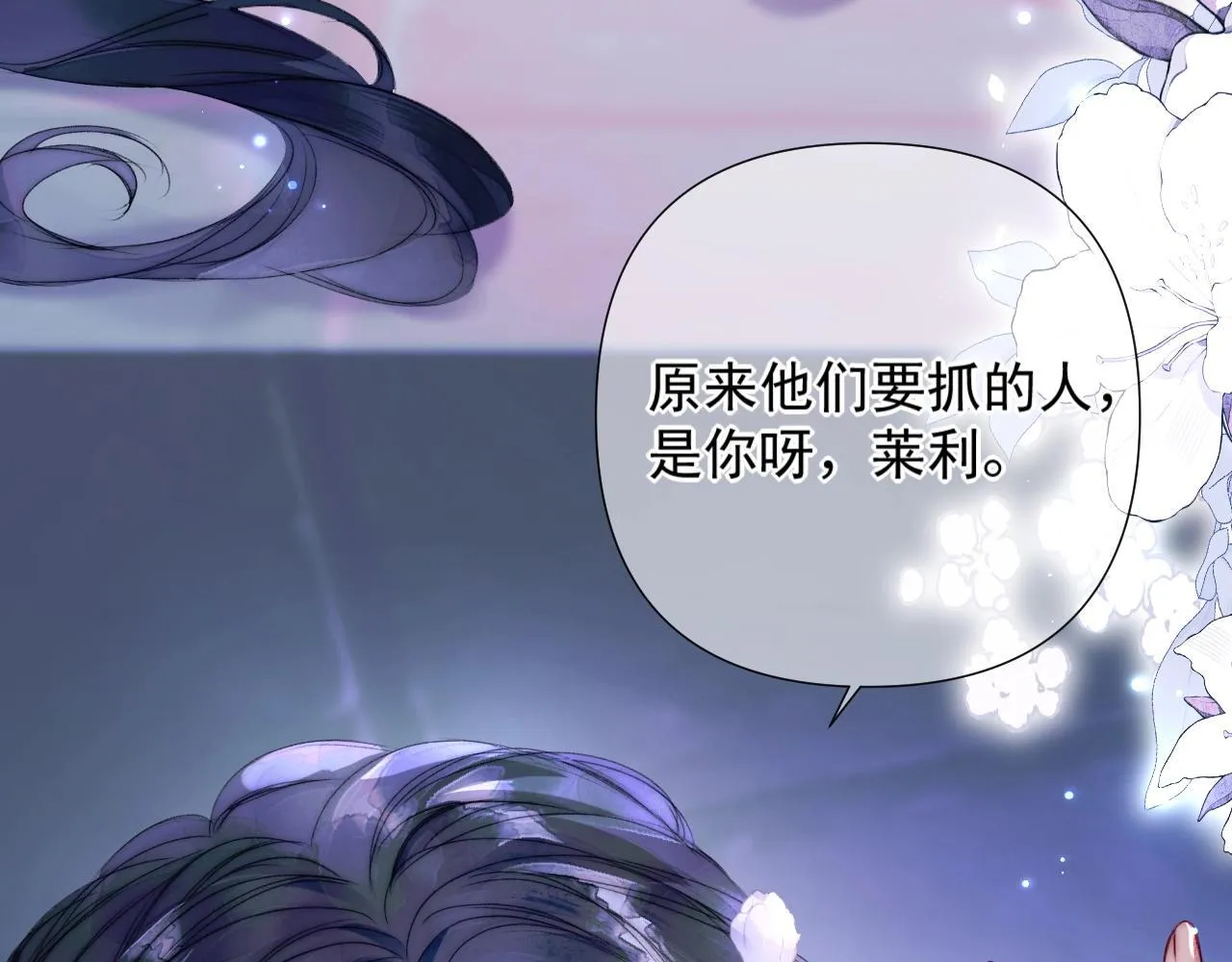 第1话 初见如梦 第153页