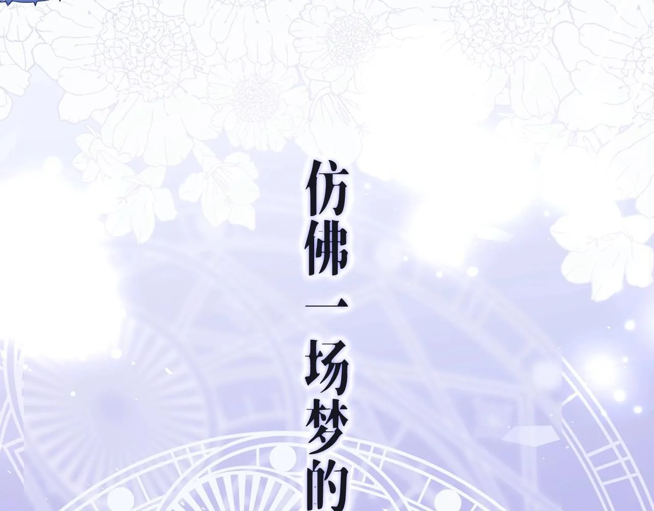 第1话 初见如梦 第157页