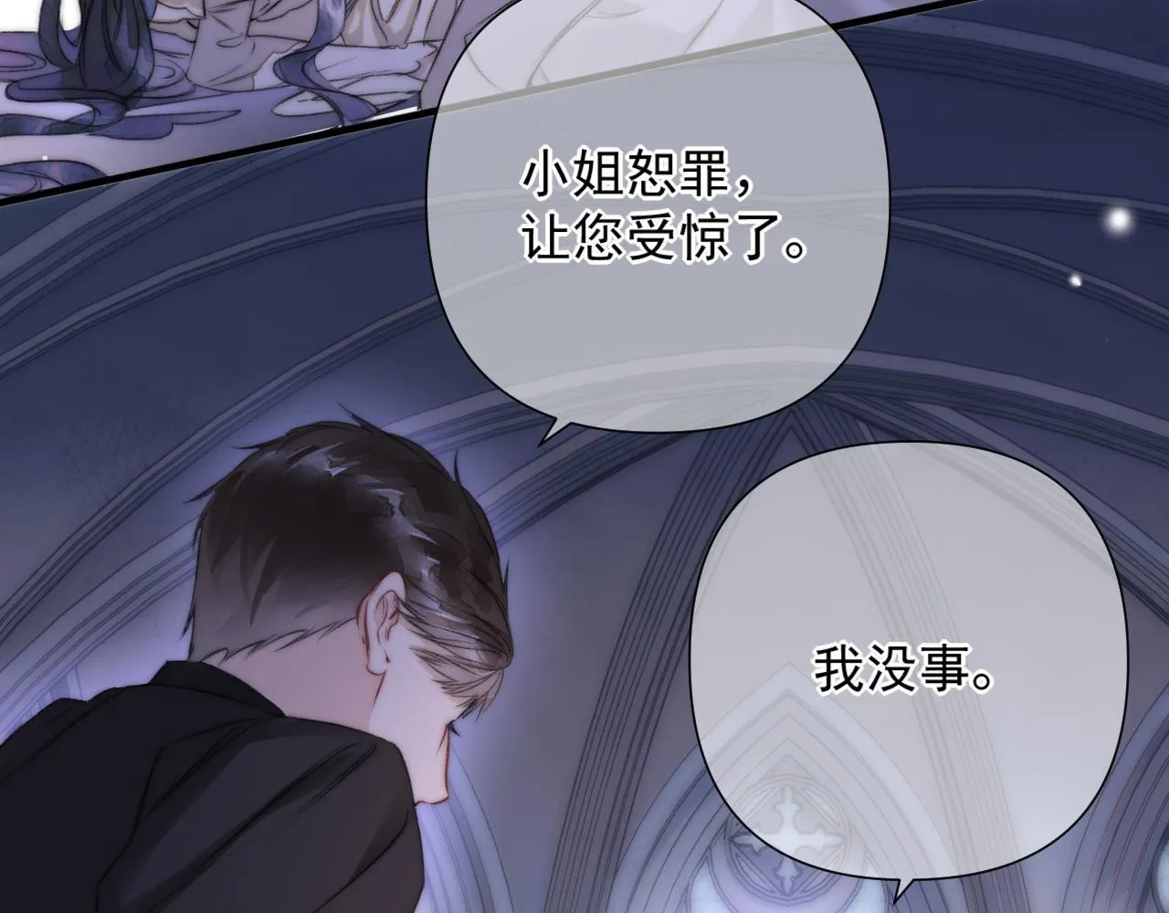 第2话 挺身相护 第7页