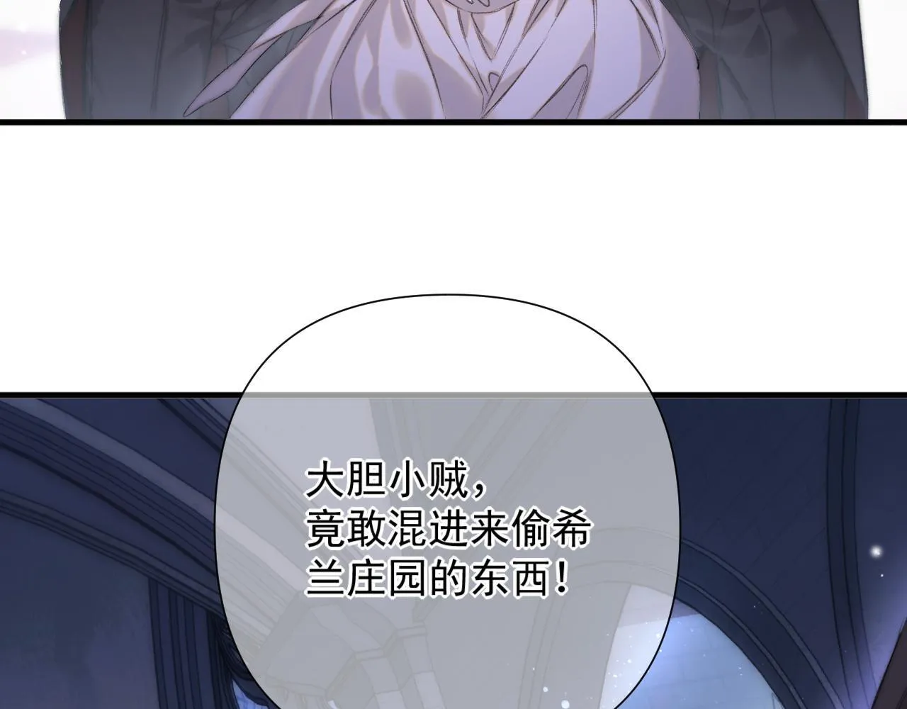 第2话 挺身相护 第11页