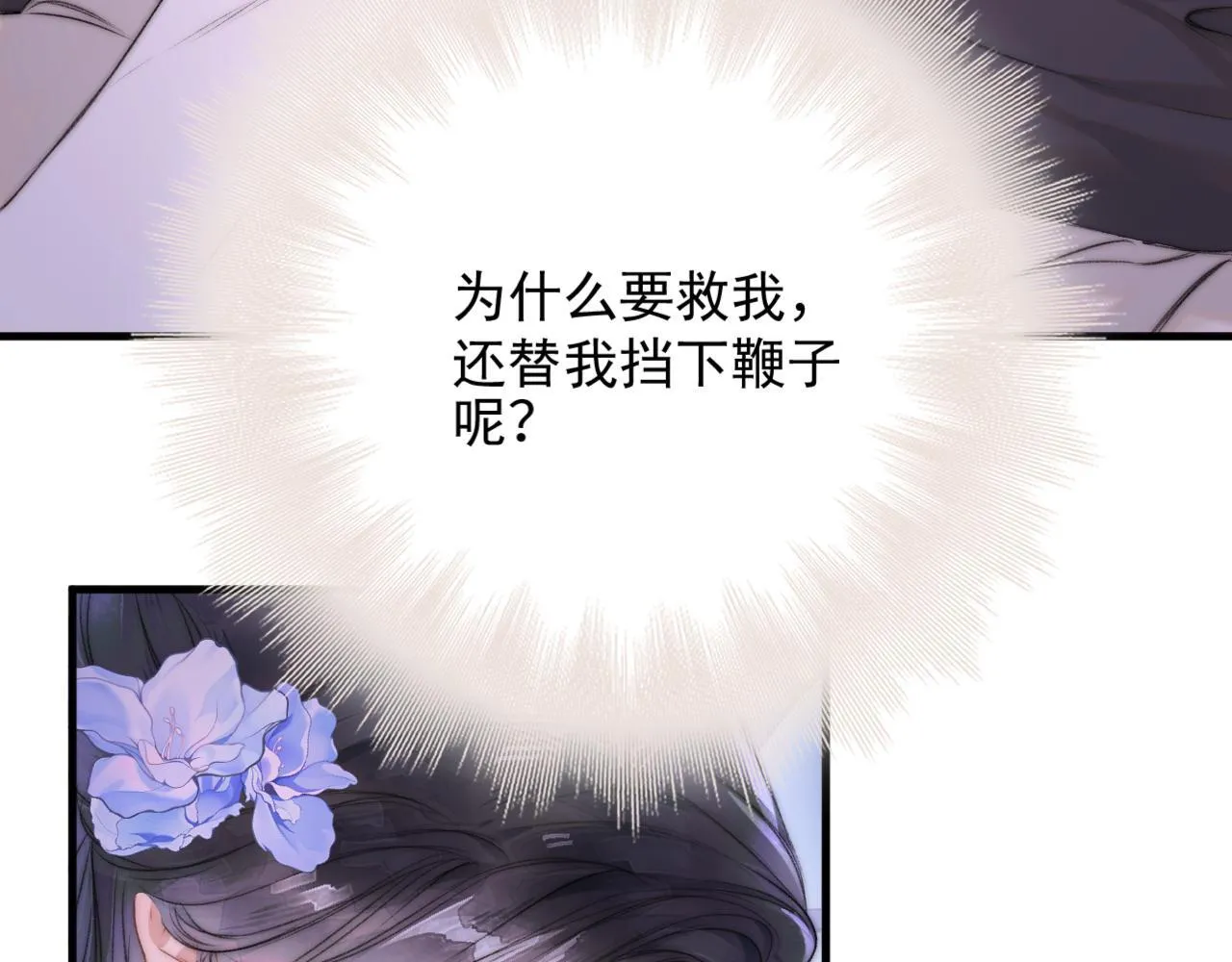 第2话 挺身相护 第47页