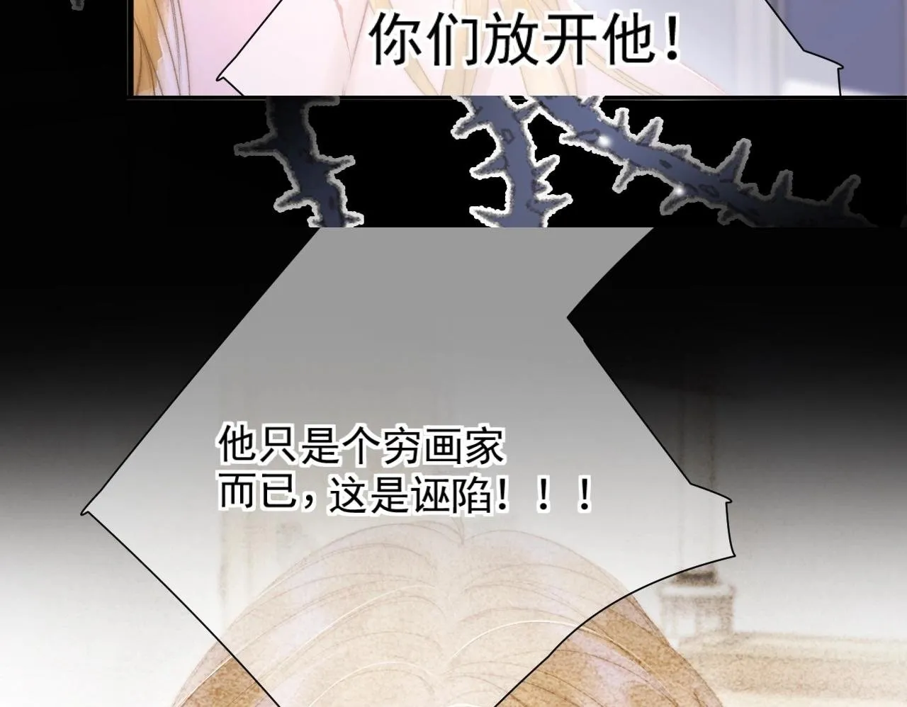 第2话 挺身相护 第88页