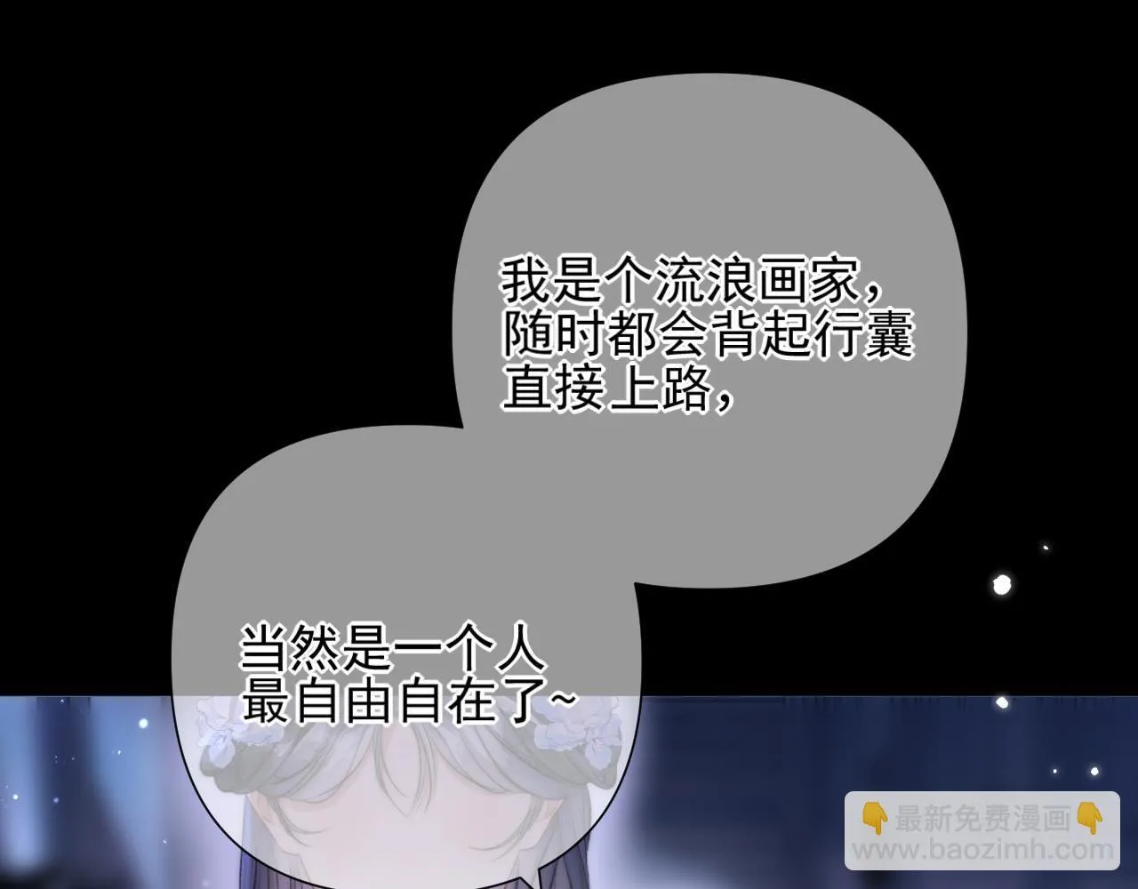 第3话 为什么救我？ 第5页