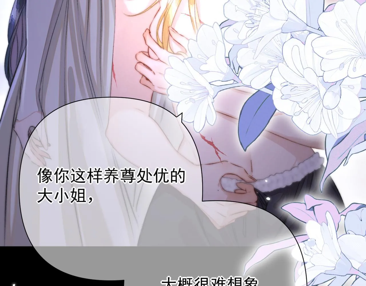 第3话 为什么救我？ 第7页