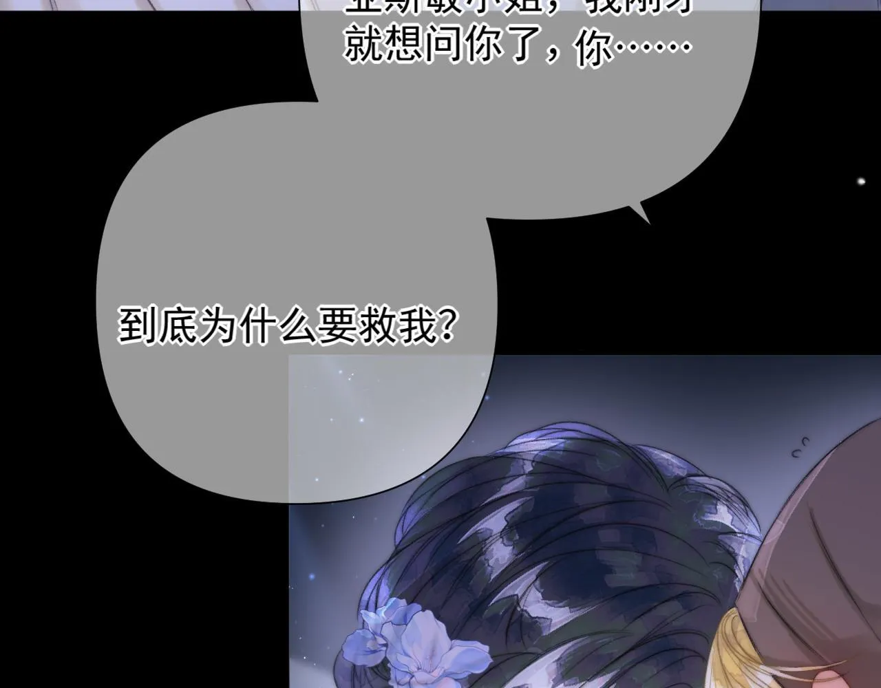 第3话 为什么救我？ 第33页