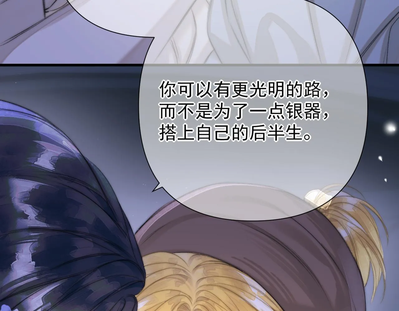 第3话 为什么救我？ 第40页