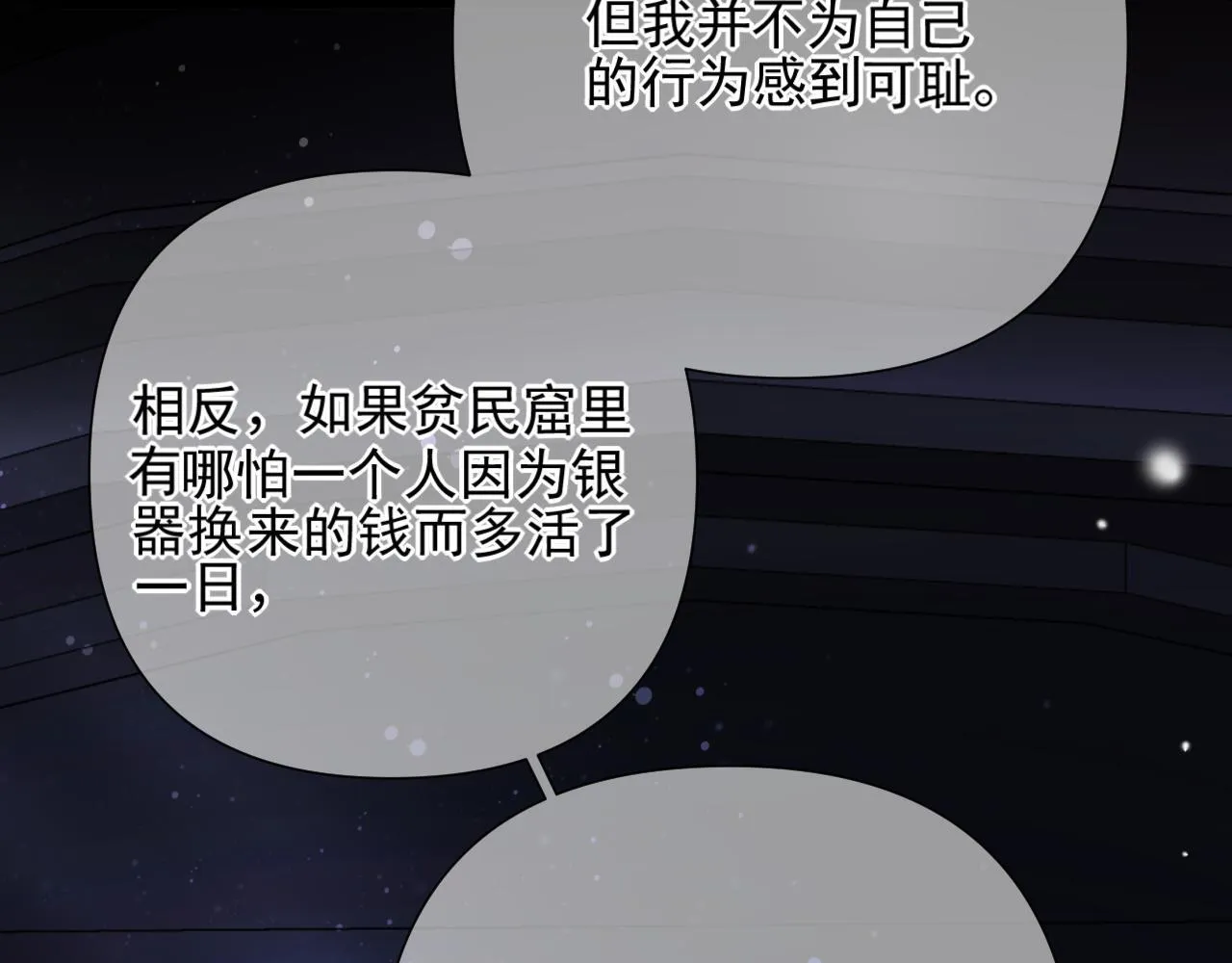 第3话 为什么救我？ 第53页