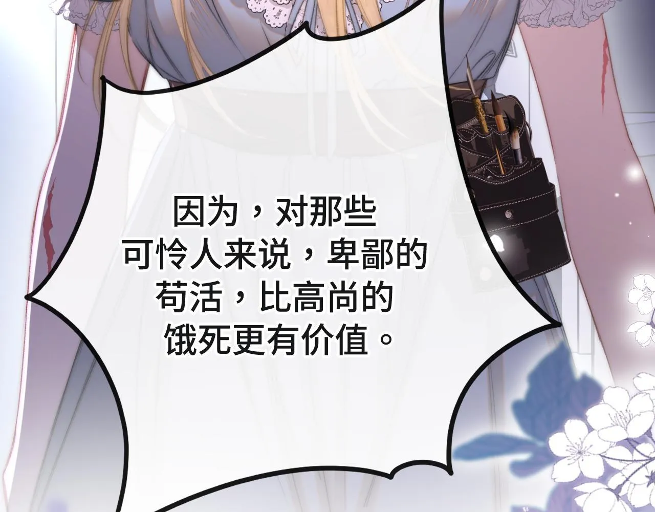 第3话 为什么救我？ 第56页